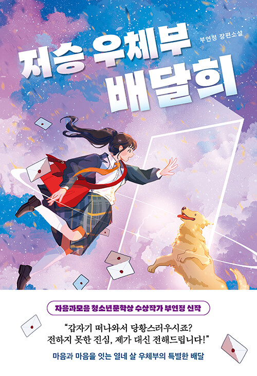 저승 우체부 배달희