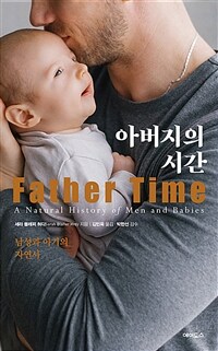 아버지의 시간