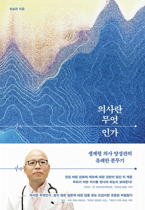 의사란 무엇인가