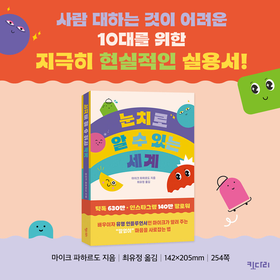 눈치로 알 수 있는 세계 : 알라딘