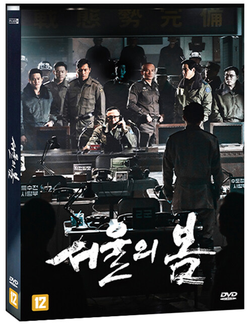 서울의 봄