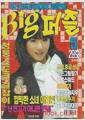 [중고] (상급) 빅 퍼즐  2007년56월호 통권29호 (Big 퍼즐) 표지모델 이영민