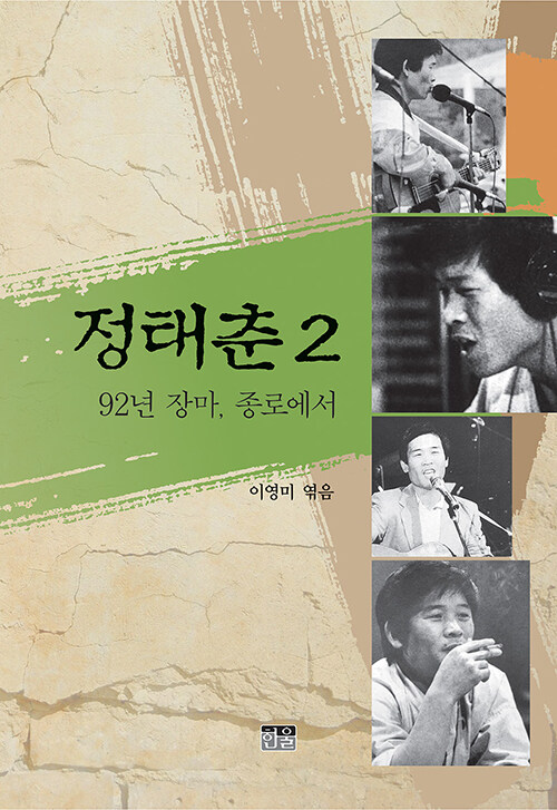 정태춘 2