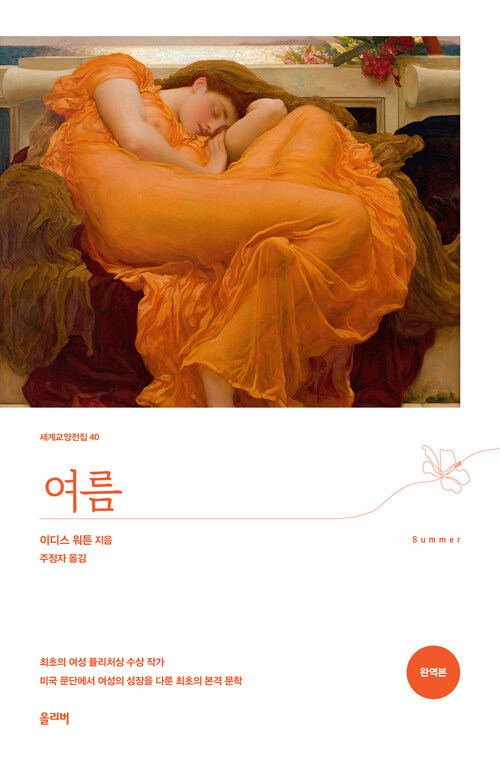 여름