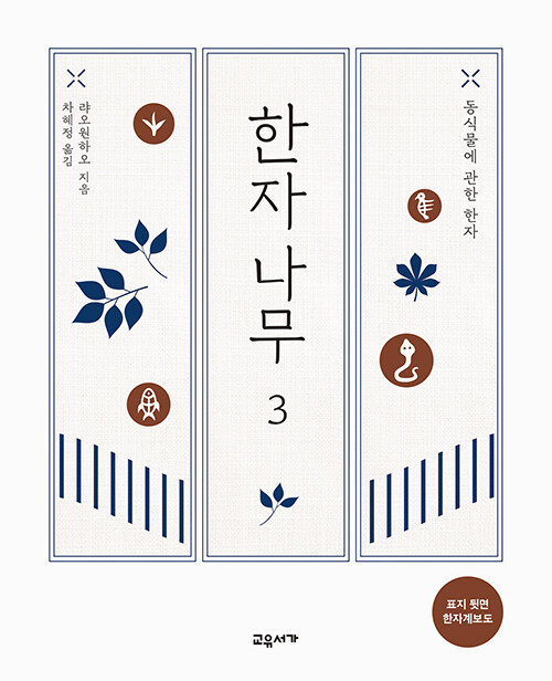 한자나무 3