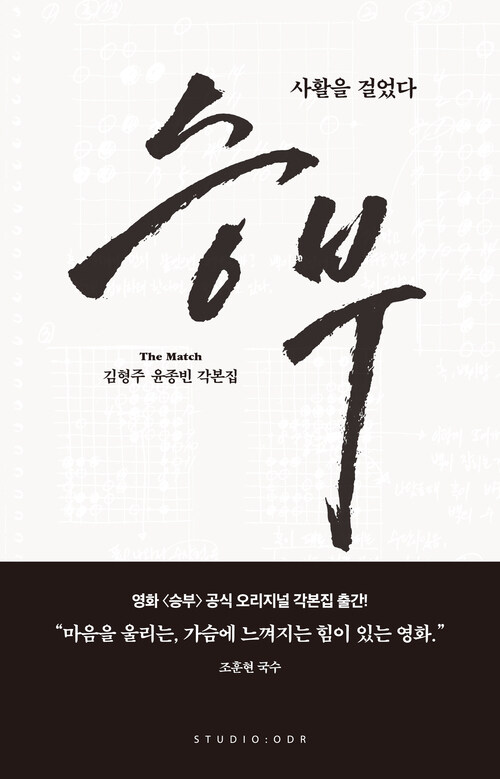 승부 각본집