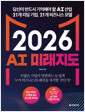[eBook] 2026 AI ̷