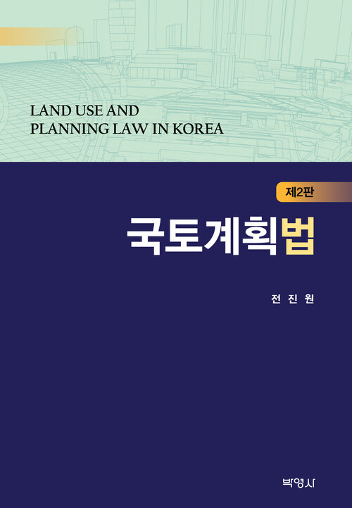 국토계획법