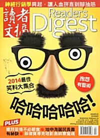 Readers Digest (월간 홍콩판): 2014년 02월호