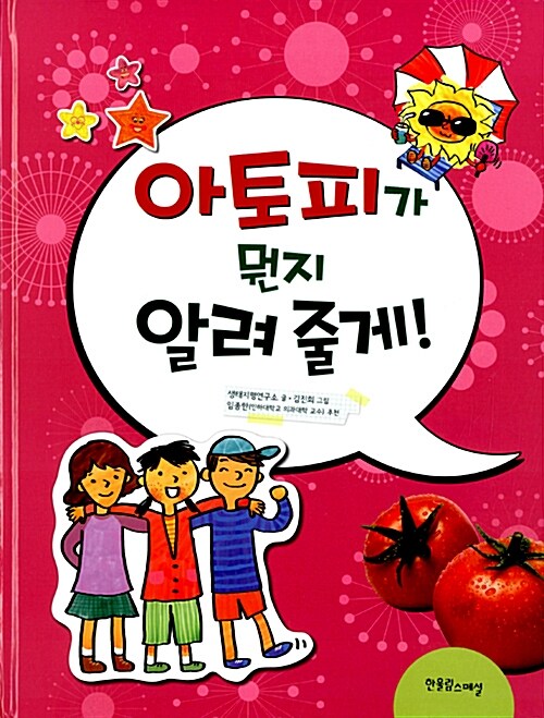 아토피가 뭔지 알려 줄게!