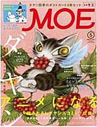 MOE (モエ) 2014年 05月號 (雜誌, 月刊)
