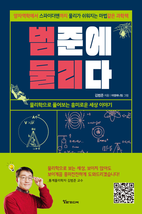 범준에 물리다