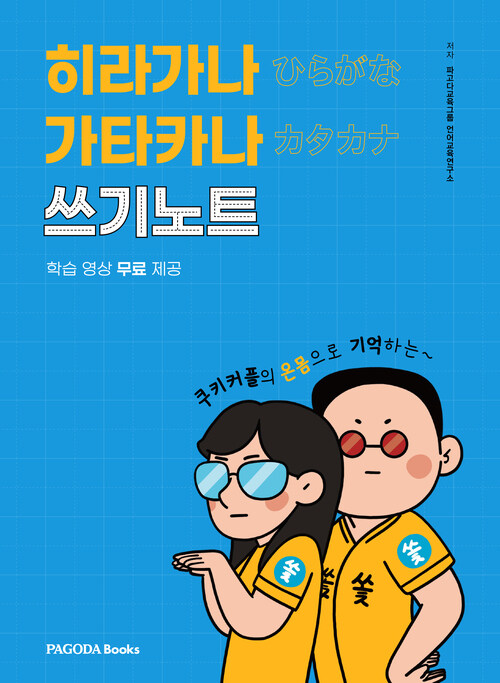 히라가나 가타카나 쓰기노트