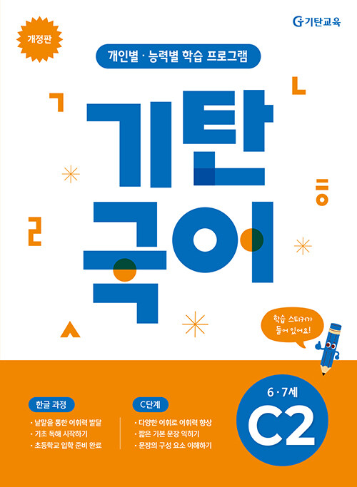 기탄국어 C단계 2집