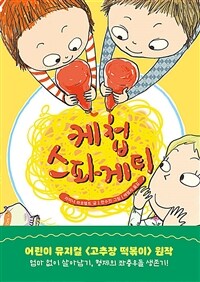 케첩 스파게티