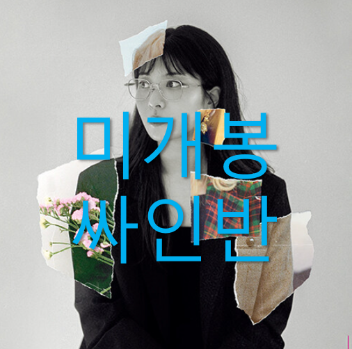 [중고] 정아로 - EP 2집 Remain [사인반]