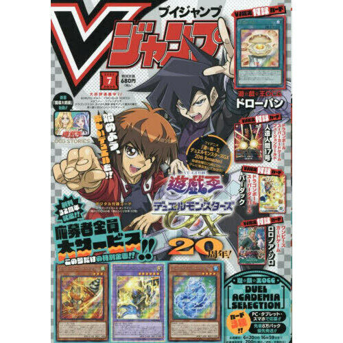 V (ブイ) ジャンプ 2025年 7月號 [雜誌]