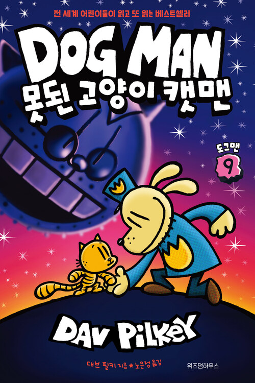 도그맨 9