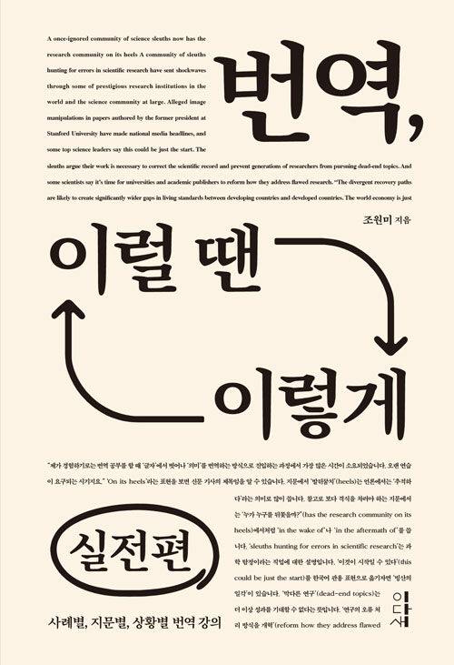 번역, 이럴 땐 이렇게 : 실전편