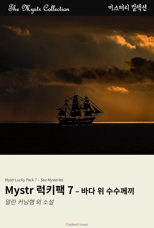 Mystr 럭키팩 : 바다 위 수수께끼 커버