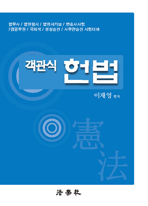 객관식 헌법