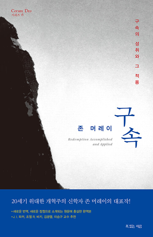 존 머레이의 구속