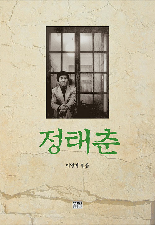 정태춘 1
