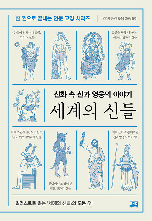 세계의 신들