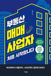 부동산 매매사업자 처음 시작합니다