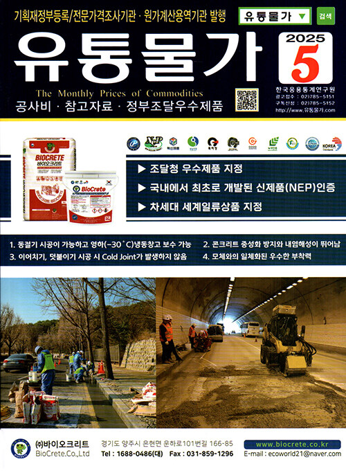 유통물가 2025.5
