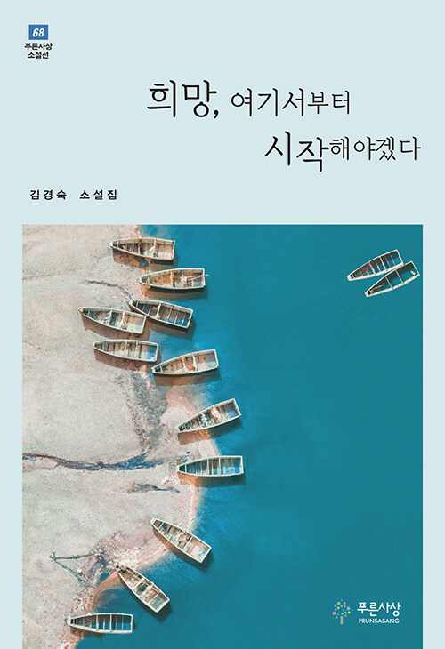 희망, 여기서부터 시작해야겠다