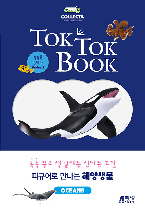 해양생물(OCEANS)
