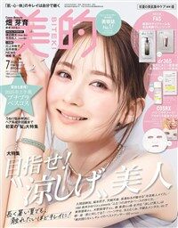 美的(BITEKI) 2025年 7月號