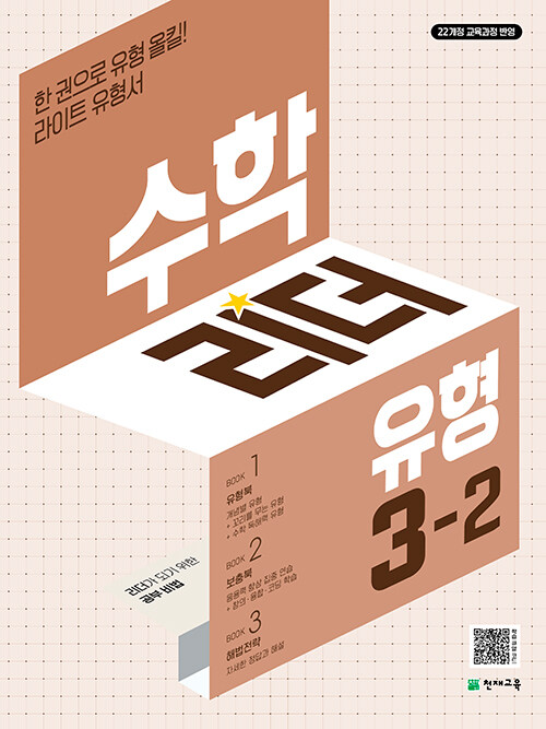 수학리더 유형 초등 수학 3-2 (2025년)