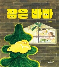 잠은 바빠
