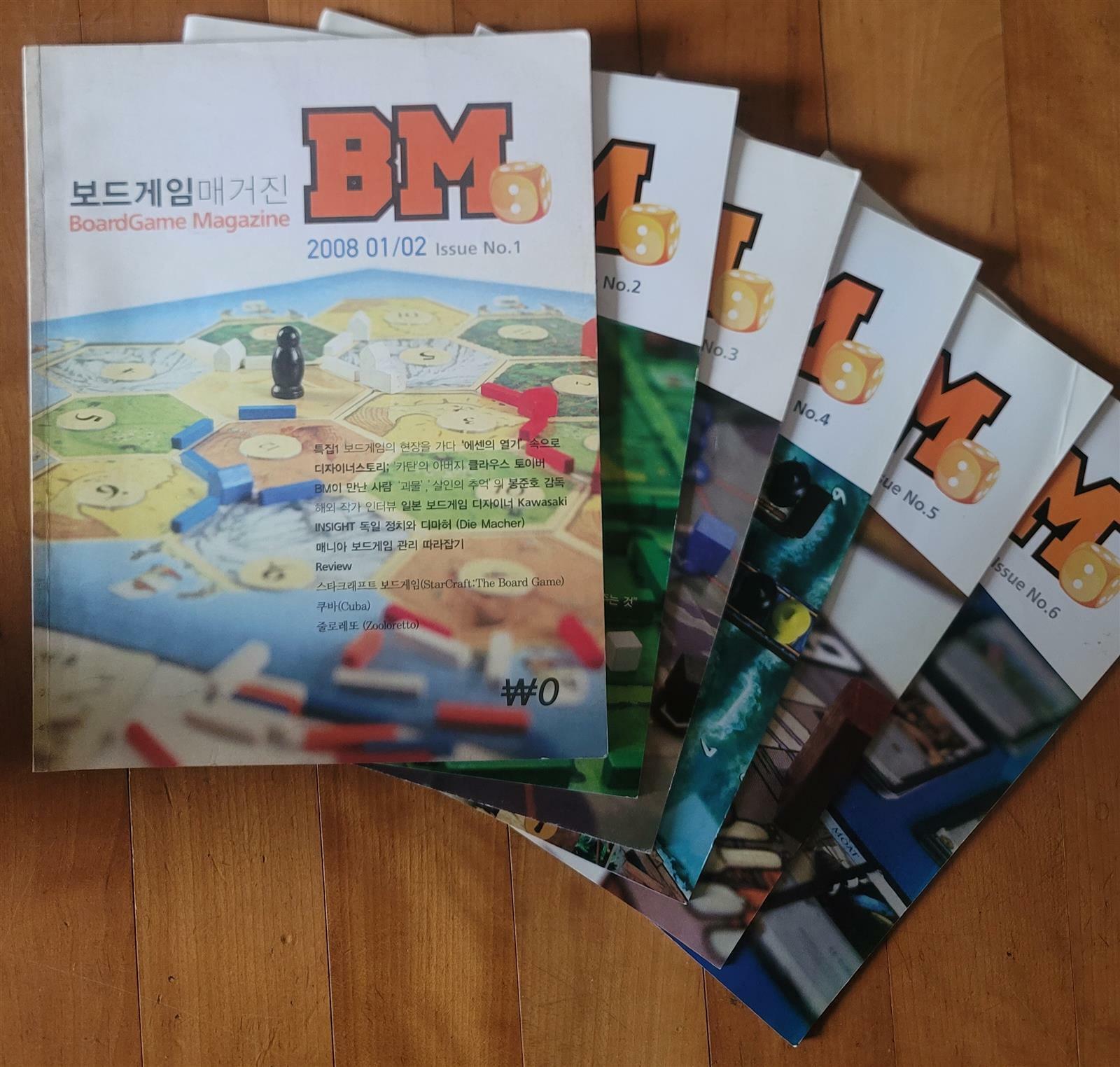 [중고] 보드게임매거진 BM 창간호 2 3 4 5 6호 전6권 BM 2008년 상급  