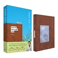 청춘의 독서 (특별증보판)