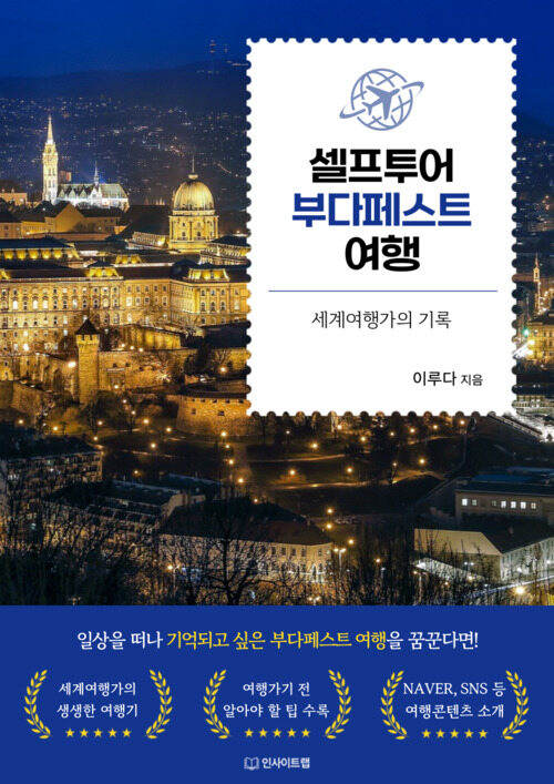 셀프투어 부다페스트 여행