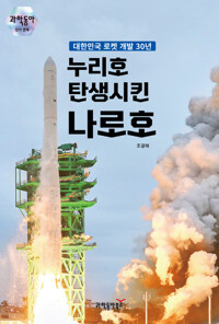 누리호 탄생시킨 나로호 커버