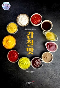 똑똑하게 즐기는 감칠맛 커버