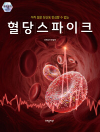 혈당스파이크 커버