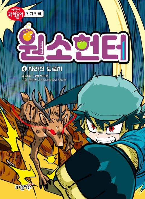 원소헌터 4 커버