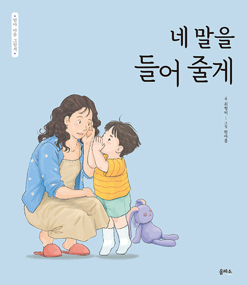 네 말을 들어 줄게
