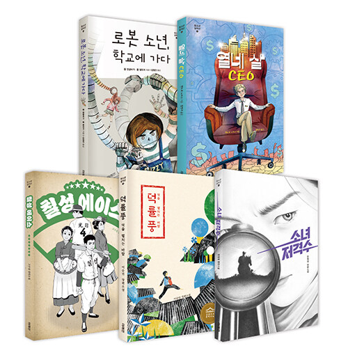 중1 독서토론논술 필독서 세트 - 전5권