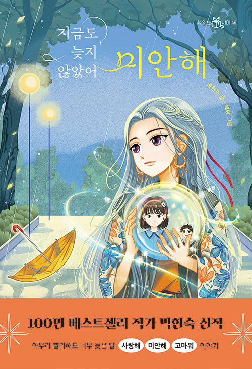지금도 늦지 않았어 미안해