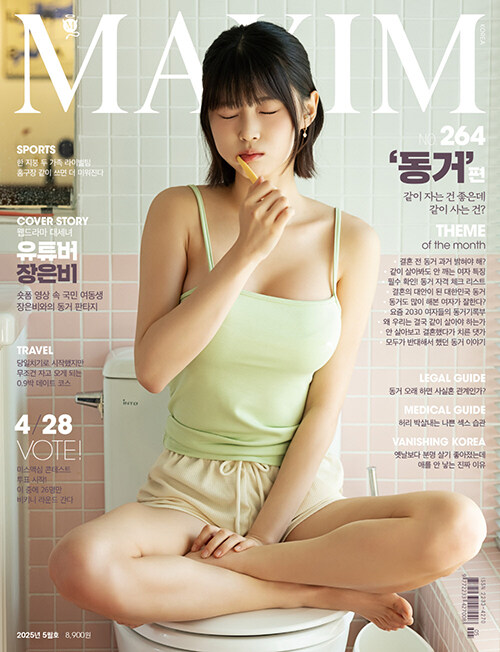 맥심 Maxim A형 2025.5