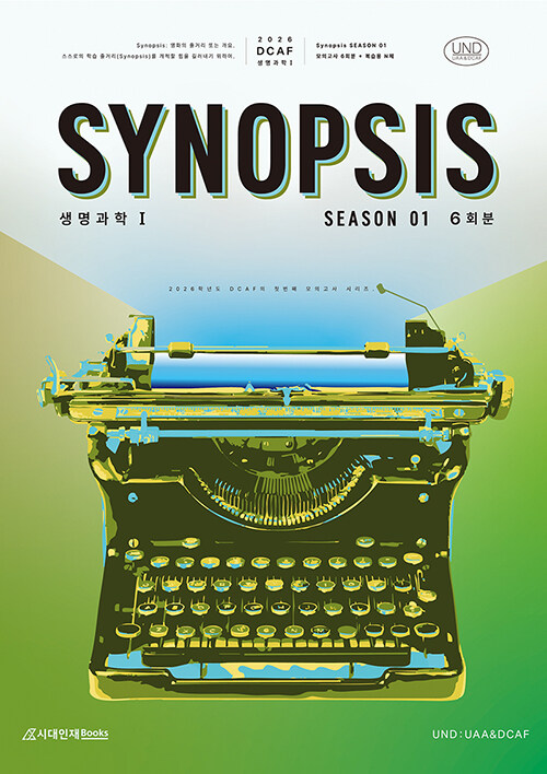 2026 DCAF 생명과학 1 시놉시스(SYNOPSIS) 모의고사 Season 1 6회분 + 복습용 N제 (2025년)