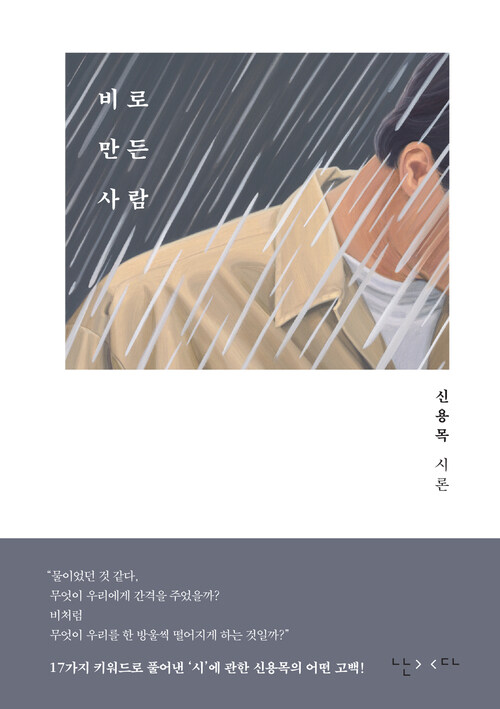 비로 만든 사람