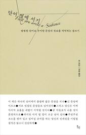 단어 옆에 서기
