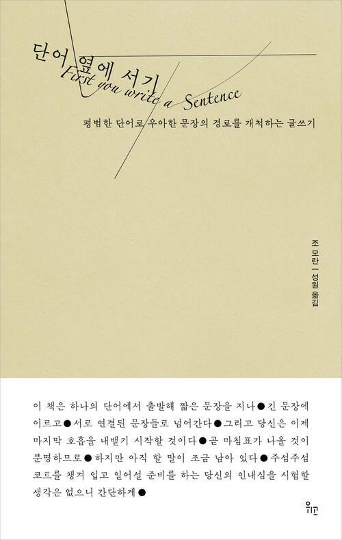 단어 옆에 서기 커버